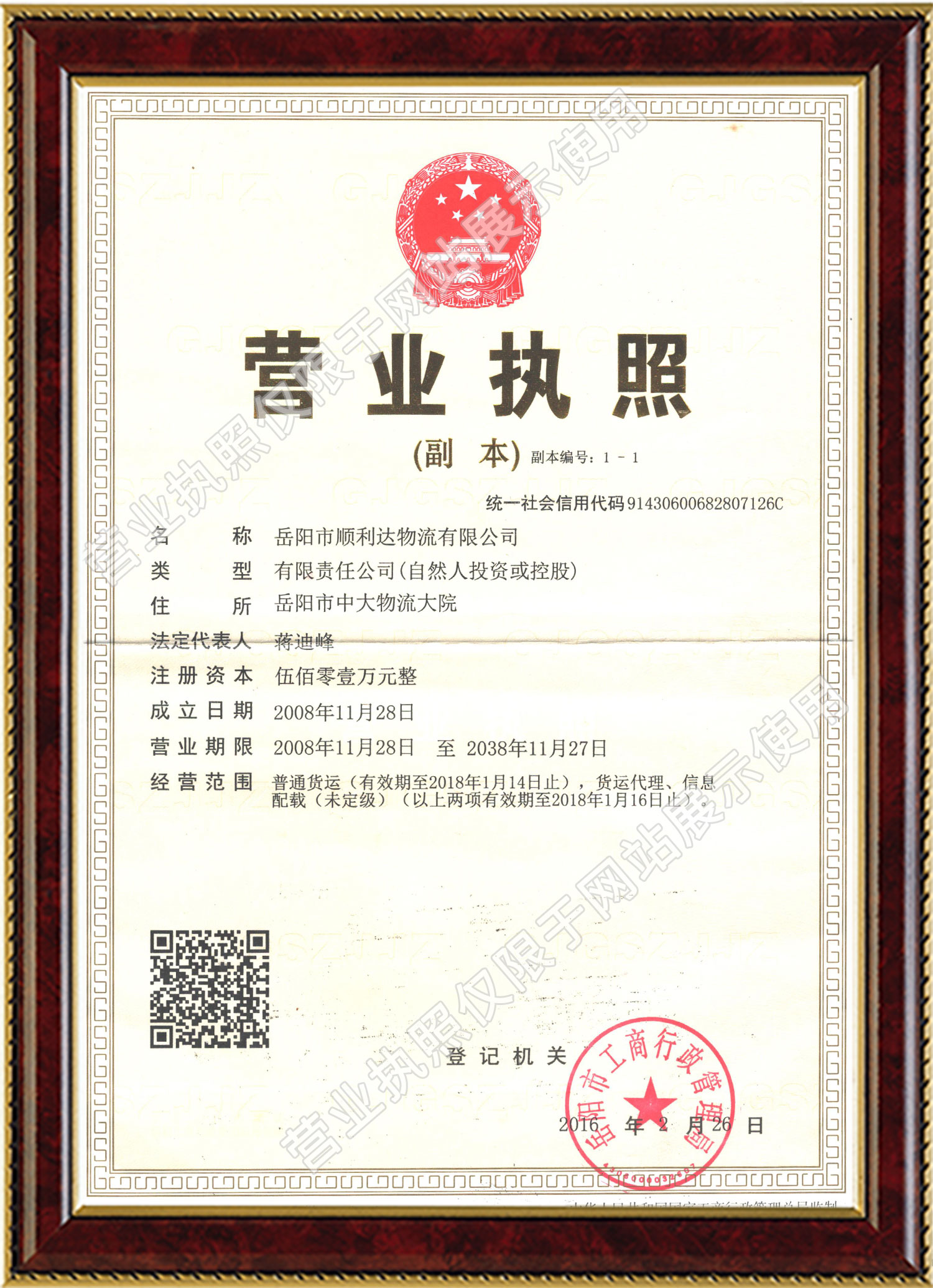 順利達(dá)物流大件運輸,順利達(dá)物流零擔(dān)運輸,順利達(dá)物流整車運輸,岳陽市順利達(dá)物流有限公司